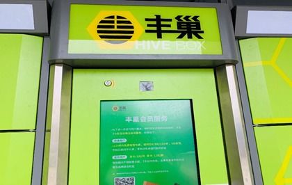 丰巢快递柜收费引网友口诛笔伐 快递小哥说出了实情